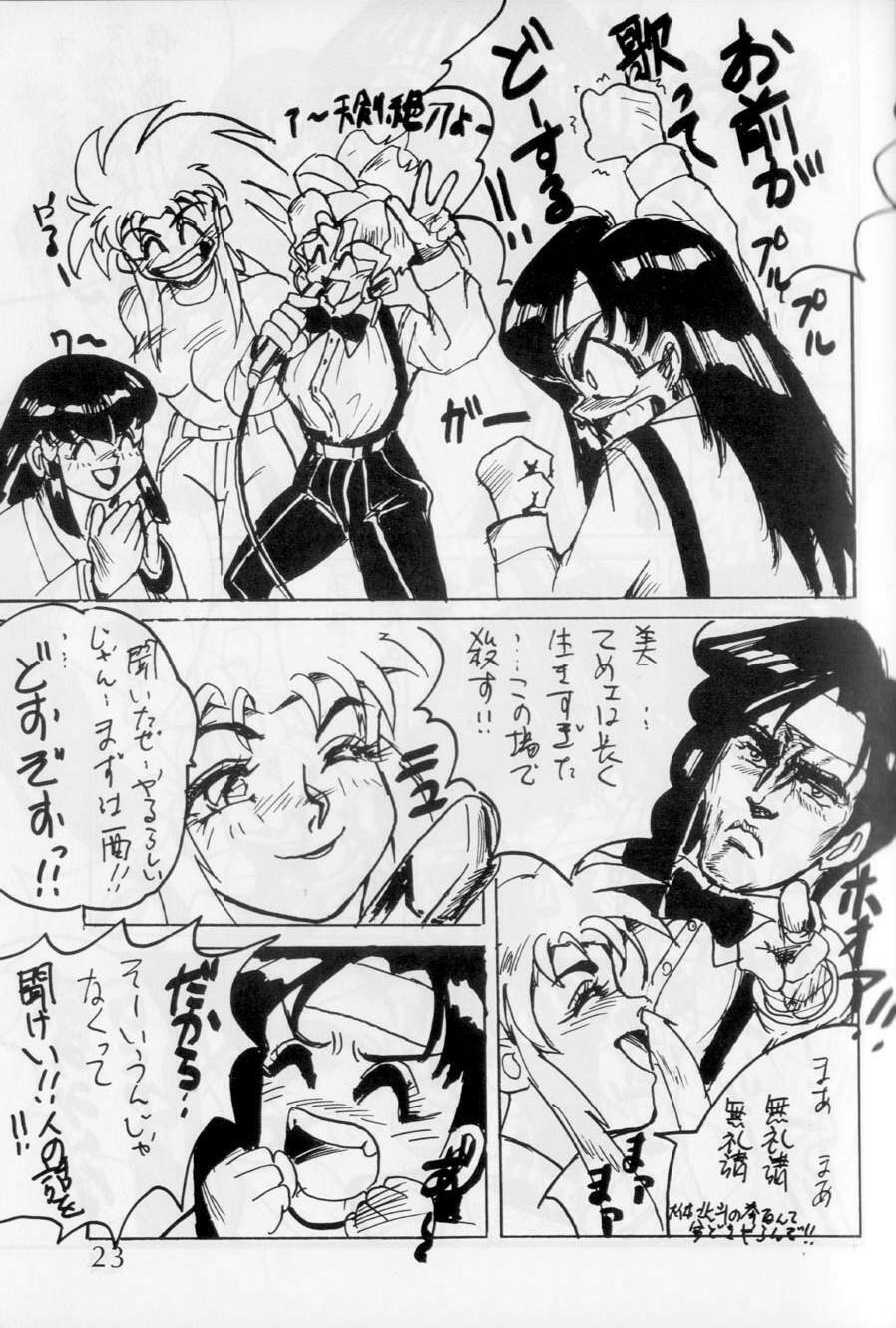 [G-TWO UNIT Reika-doh (Baron Mori)] MOVA FILE.1 - SUMMER TEMPEST! (Tenchi Muyo!, You're Under Arrest!) page 23 full