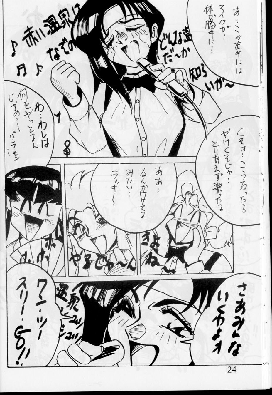 [G-TWO UNIT Reika-doh (Baron Mori)] MOVA FILE.1 - SUMMER TEMPEST! (Tenchi Muyo!, You're Under Arrest!) page 24 full