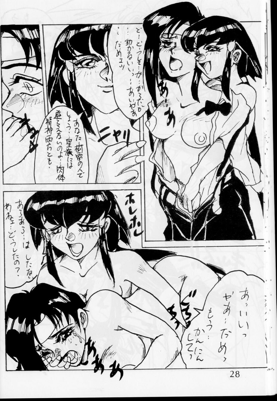 [G-TWO UNIT Reika-doh (Baron Mori)] MOVA FILE.1 - SUMMER TEMPEST! (Tenchi Muyo!, You're Under Arrest!) page 28 full