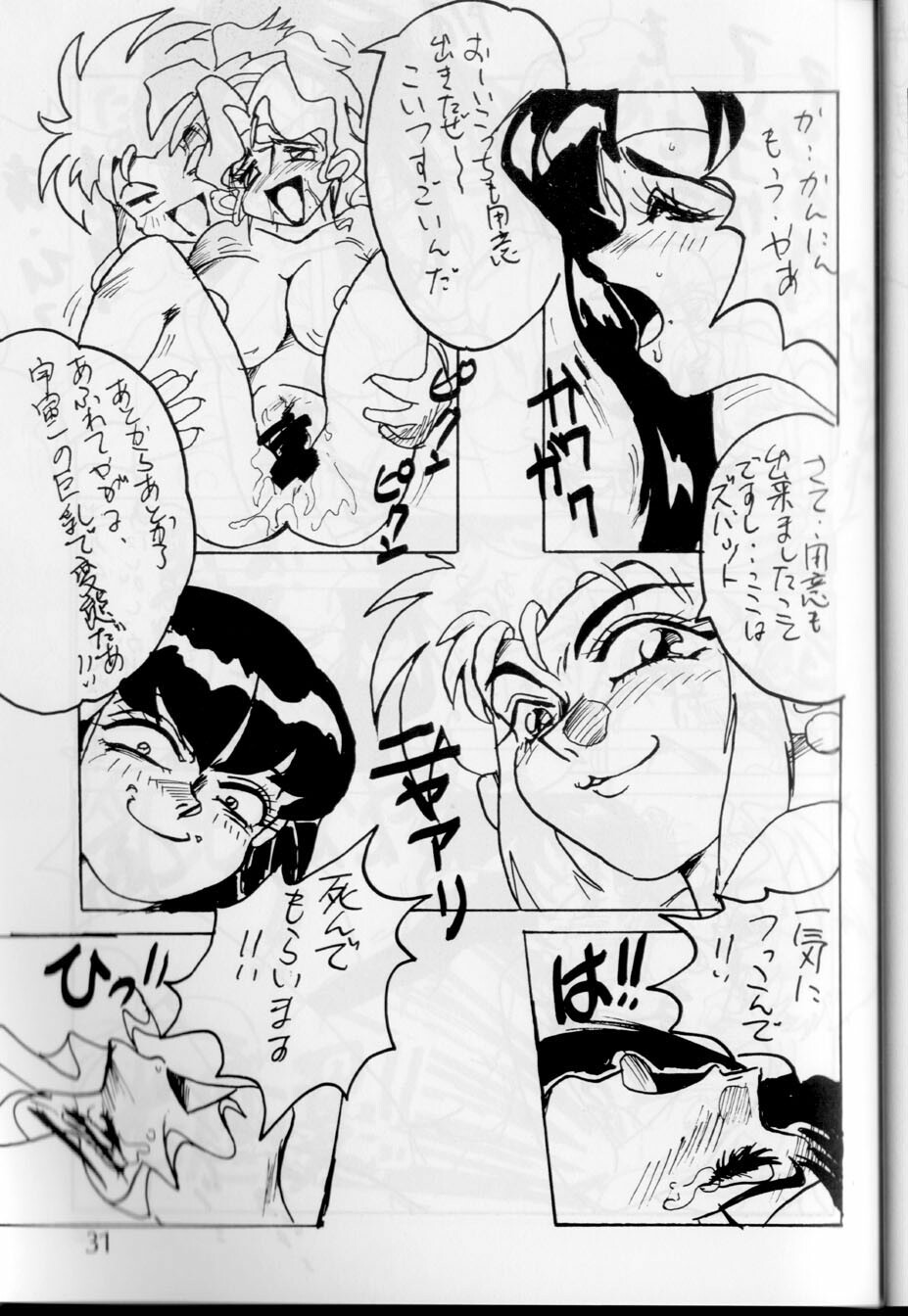 [G-TWO UNIT Reika-doh (Baron Mori)] MOVA FILE.1 - SUMMER TEMPEST! (Tenchi Muyo!, You're Under Arrest!) page 32 full