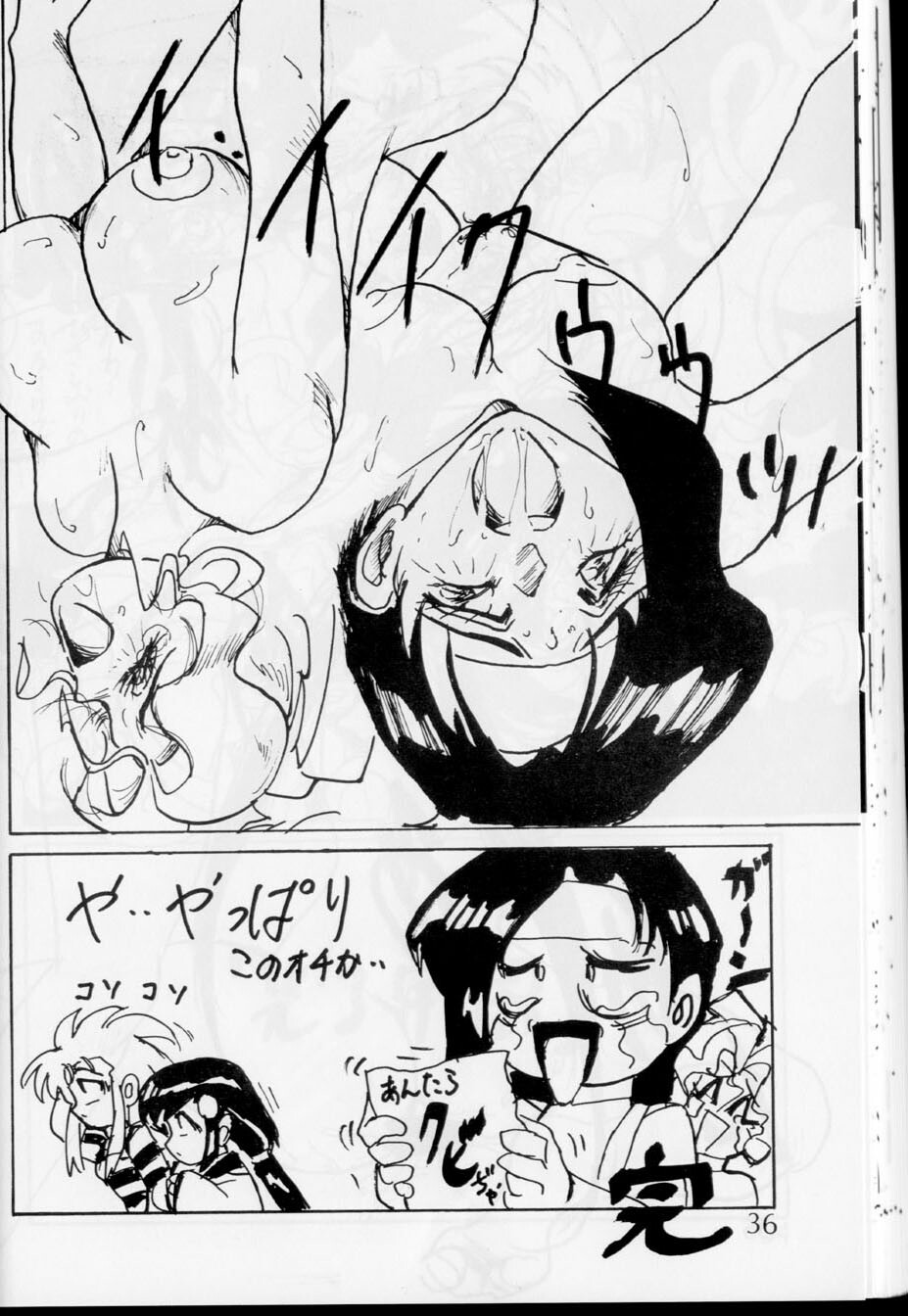 [G-TWO UNIT Reika-doh (Baron Mori)] MOVA FILE.1 - SUMMER TEMPEST! (Tenchi Muyo!, You're Under Arrest!) page 37 full