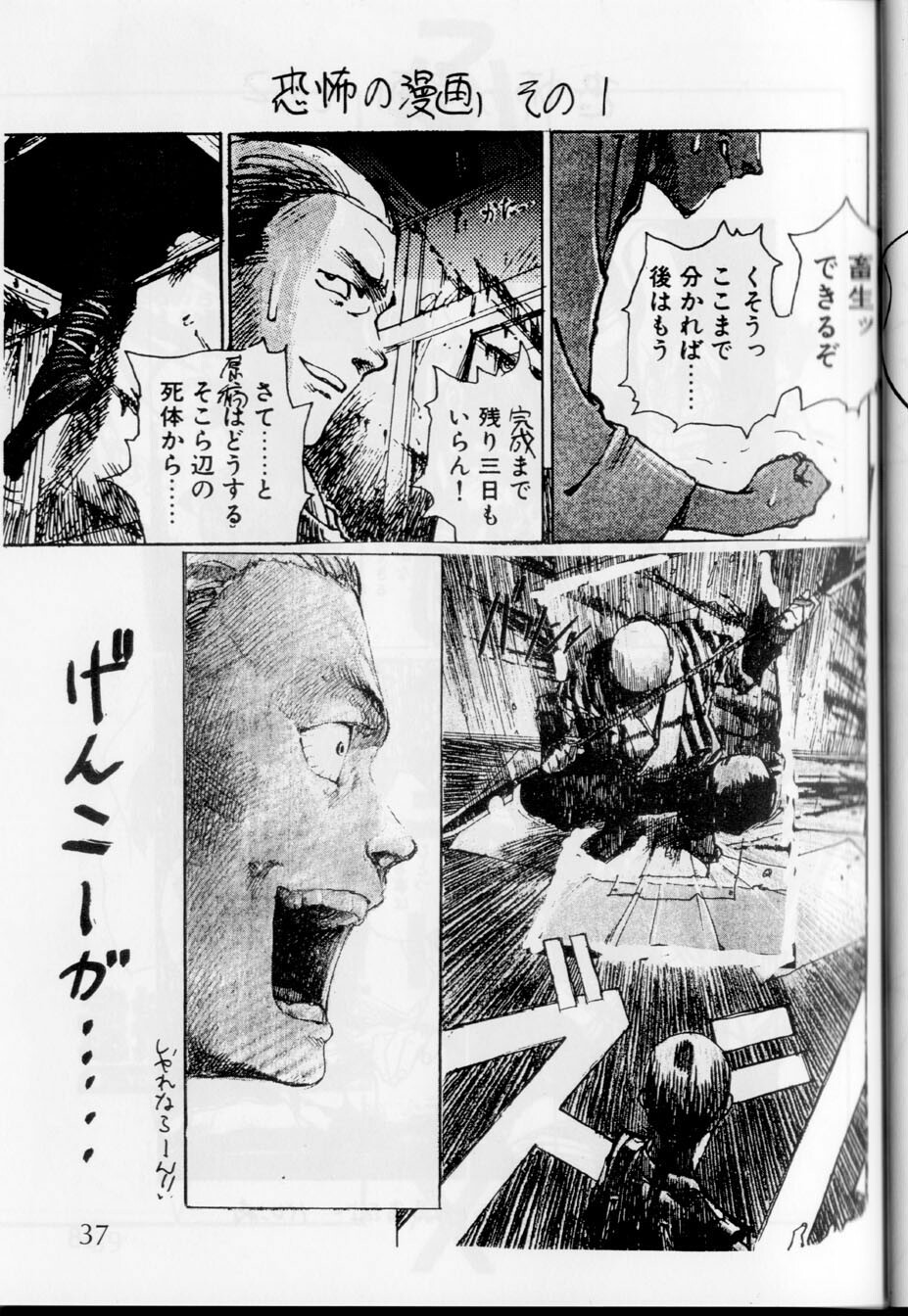 [G-TWO UNIT Reika-doh (Baron Mori)] MOVA FILE.1 - SUMMER TEMPEST! (Tenchi Muyo!, You're Under Arrest!) page 38 full