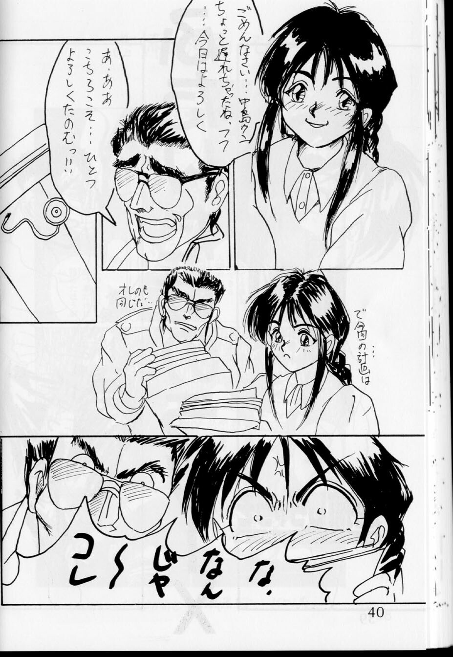 [G-TWO UNIT Reika-doh (Baron Mori)] MOVA FILE.1 - SUMMER TEMPEST! (Tenchi Muyo!, You're Under Arrest!) page 41 full