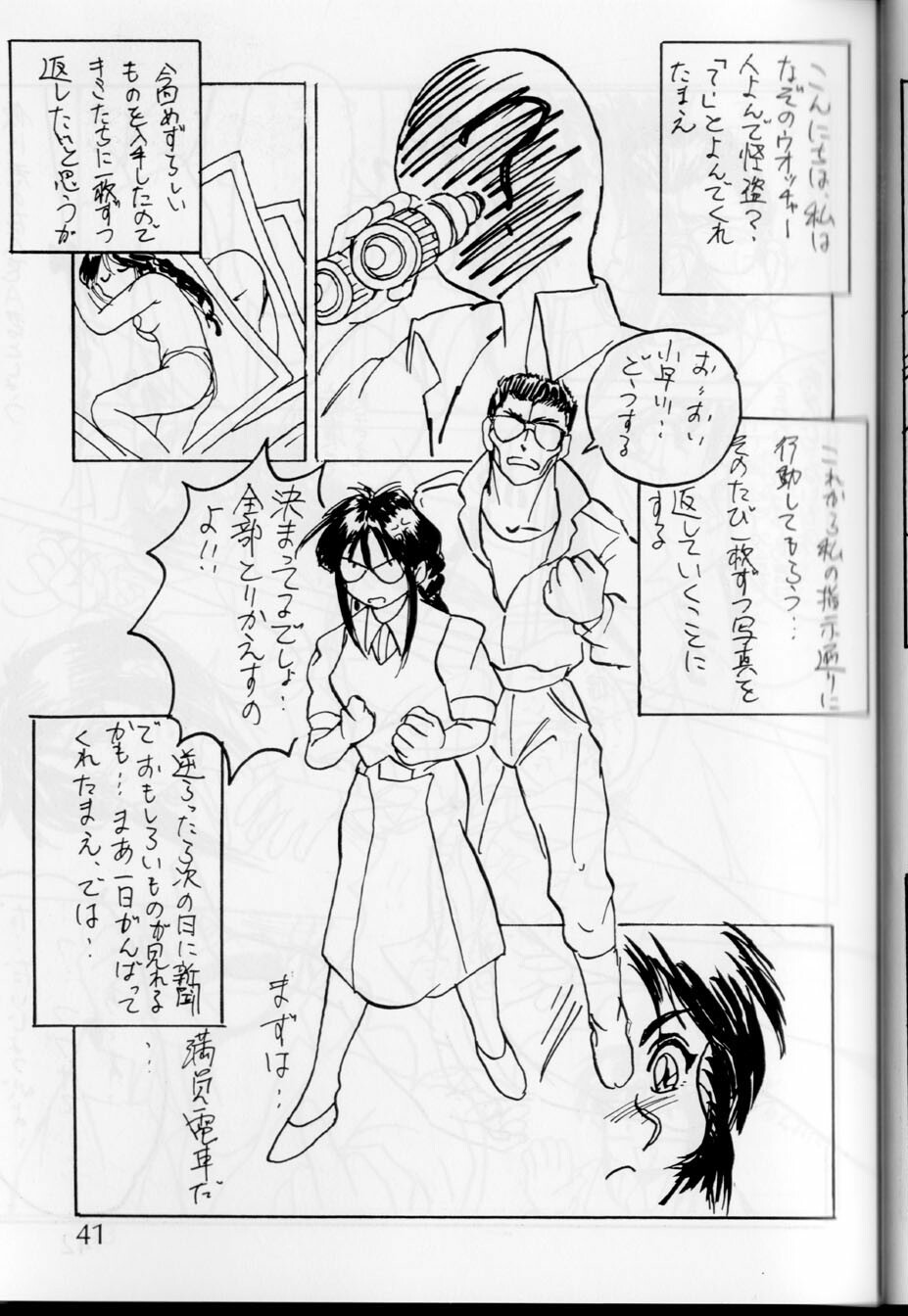 [G-TWO UNIT Reika-doh (Baron Mori)] MOVA FILE.1 - SUMMER TEMPEST! (Tenchi Muyo!, You're Under Arrest!) page 42 full