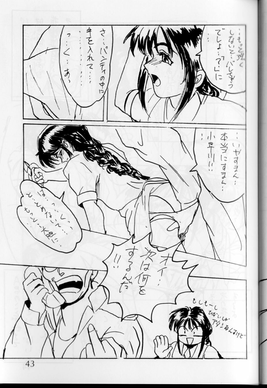 [G-TWO UNIT Reika-doh (Baron Mori)] MOVA FILE.1 - SUMMER TEMPEST! (Tenchi Muyo!, You're Under Arrest!) page 44 full
