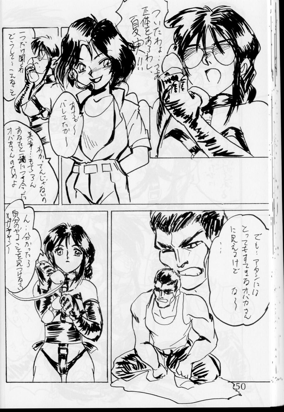 [G-TWO UNIT Reika-doh (Baron Mori)] MOVA FILE.1 - SUMMER TEMPEST! (Tenchi Muyo!, You're Under Arrest!) page 51 full