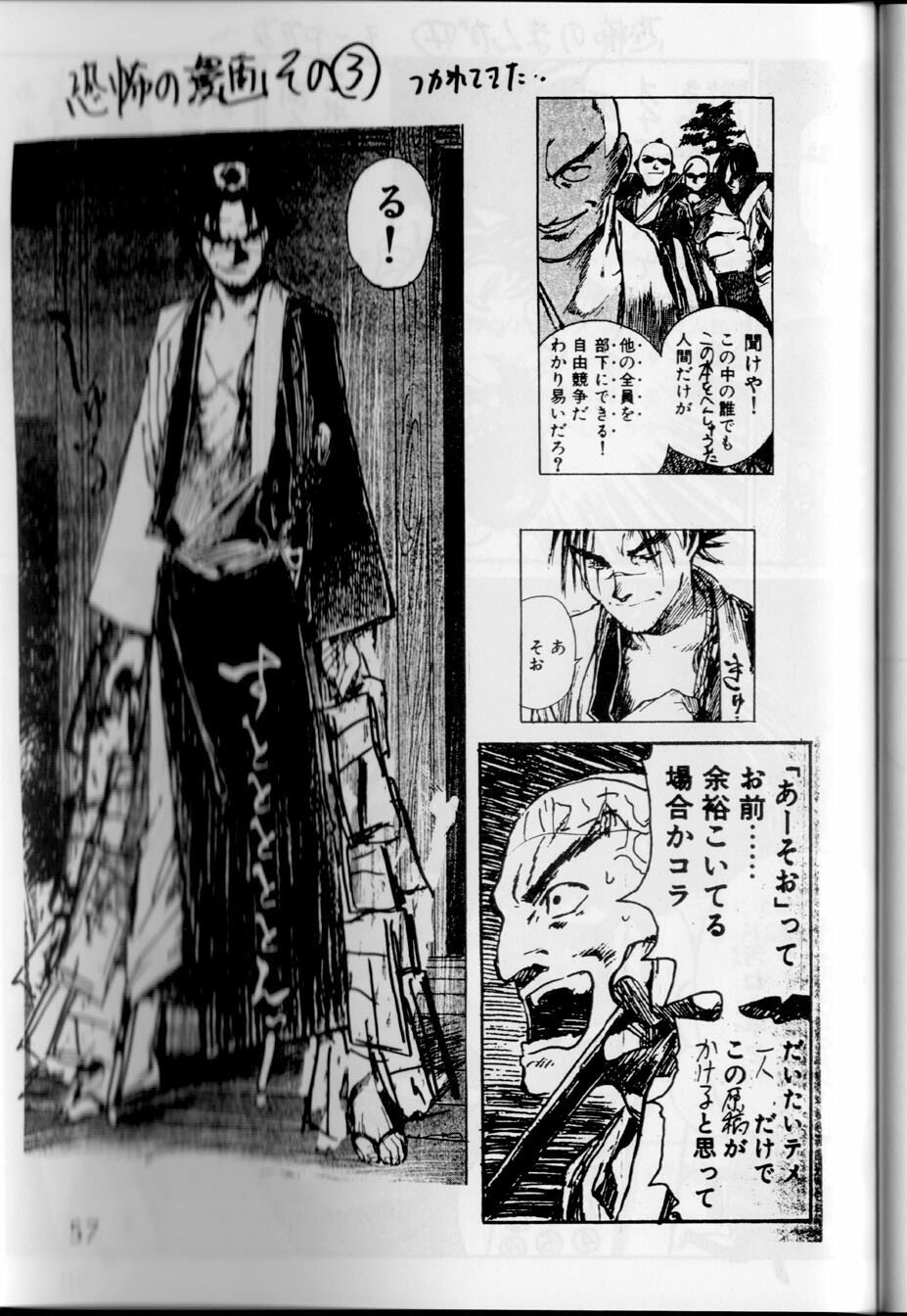 [G-TWO UNIT Reika-doh (Baron Mori)] MOVA FILE.1 - SUMMER TEMPEST! (Tenchi Muyo!, You're Under Arrest!) page 58 full