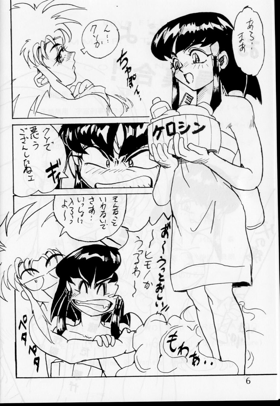 [G-TWO UNIT Reika-doh (Baron Mori)] MOVA FILE.1 - SUMMER TEMPEST! (Tenchi Muyo!, You're Under Arrest!) page 6 full