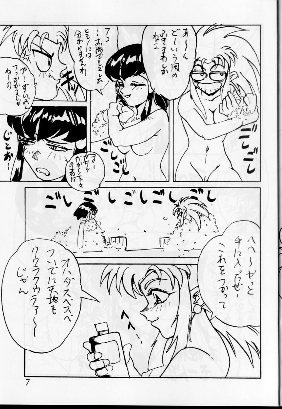 [G-TWO UNIT Reika-doh (Baron Mori)] MOVA FILE.1 - SUMMER TEMPEST! (Tenchi Muyo!, You're Under Arrest!) page 7 full