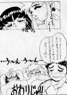 [G-TWO UNIT Reika-doh (Baron Mori)] MOVA FILE.1 - SUMMER TEMPEST! (Tenchi Muyo!, You're Under Arrest!) - page 20