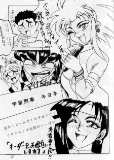 [G-TWO UNIT Reika-doh (Baron Mori)] MOVA FILE.1 - SUMMER TEMPEST! (Tenchi Muyo!, You're Under Arrest!) - page 21
