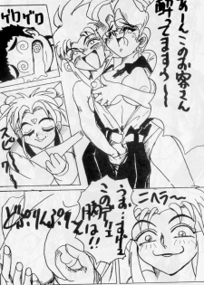[G-TWO UNIT Reika-doh (Baron Mori)] MOVA FILE.1 - SUMMER TEMPEST! (Tenchi Muyo!, You're Under Arrest!) - page 26