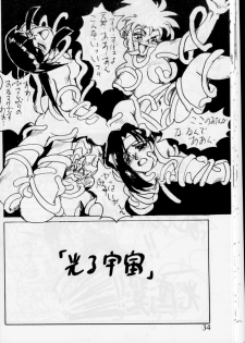 [G-TWO UNIT Reika-doh (Baron Mori)] MOVA FILE.1 - SUMMER TEMPEST! (Tenchi Muyo!, You're Under Arrest!) - page 35