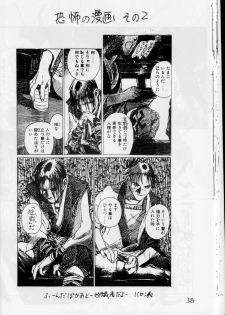 [G-TWO UNIT Reika-doh (Baron Mori)] MOVA FILE.1 - SUMMER TEMPEST! (Tenchi Muyo!, You're Under Arrest!) - page 39