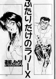 [G-TWO UNIT Reika-doh (Baron Mori)] MOVA FILE.1 - SUMMER TEMPEST! (Tenchi Muyo!, You're Under Arrest!) - page 40