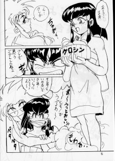[G-TWO UNIT Reika-doh (Baron Mori)] MOVA FILE.1 - SUMMER TEMPEST! (Tenchi Muyo!, You're Under Arrest!) - page 6