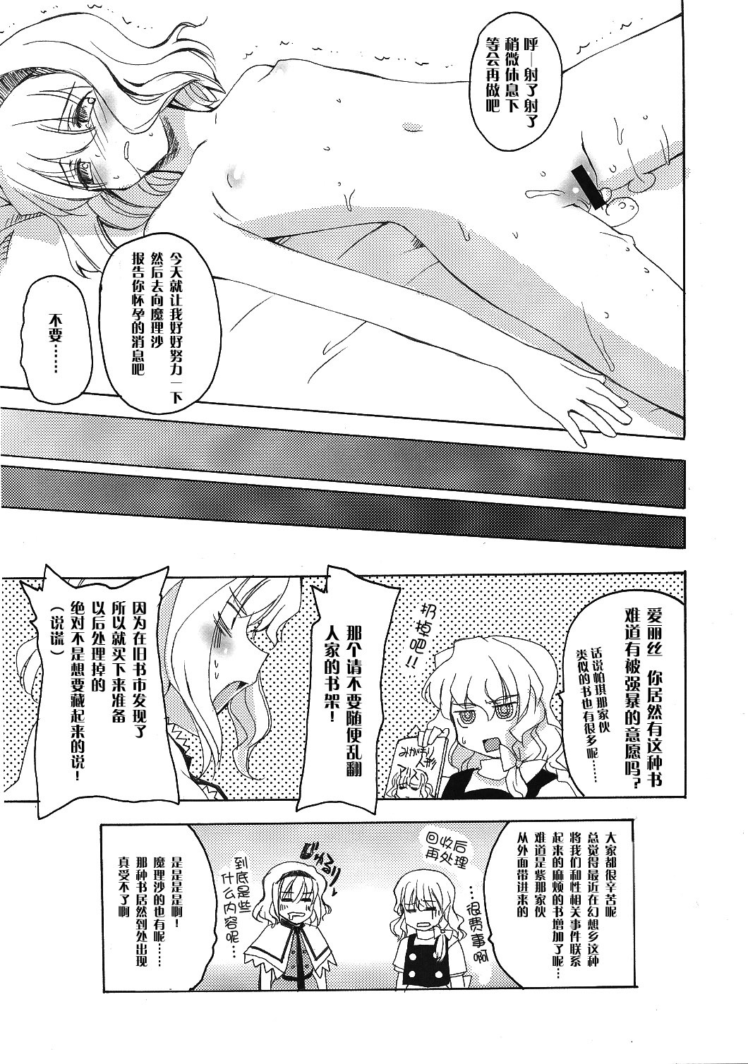 (Reitaisai 7) [PSYCHIATRIC (Minobe Tadashi)] Suki Suki! Alice-chan | 喜欢喜欢!爱丽丝酱 (Touhou Project) [Chinese] [52H里漫画组] page 8 full