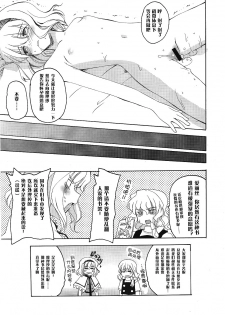 (Reitaisai 7) [PSYCHIATRIC (Minobe Tadashi)] Suki Suki! Alice-chan | 喜欢喜欢!爱丽丝酱 (Touhou Project) [Chinese] [52H里漫画组] - page 8