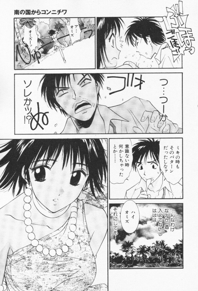 [Uchino Bungo] Minami no Kuni Kara Konnichiwa page 10 full