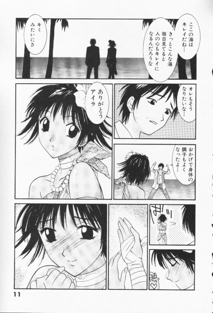 [Uchino Bungo] Minami no Kuni Kara Konnichiwa page 12 full