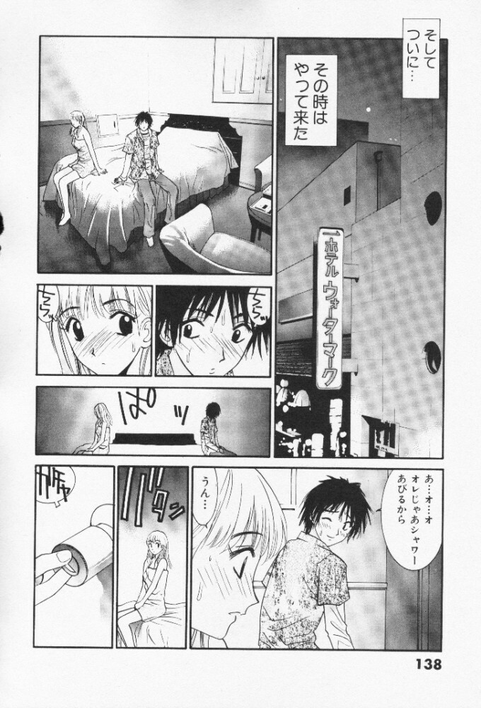 [Uchino Bungo] Minami no Kuni Kara Konnichiwa page 138 full