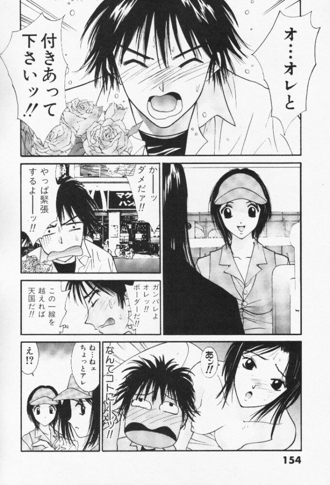 [Uchino Bungo] Minami no Kuni Kara Konnichiwa page 154 full