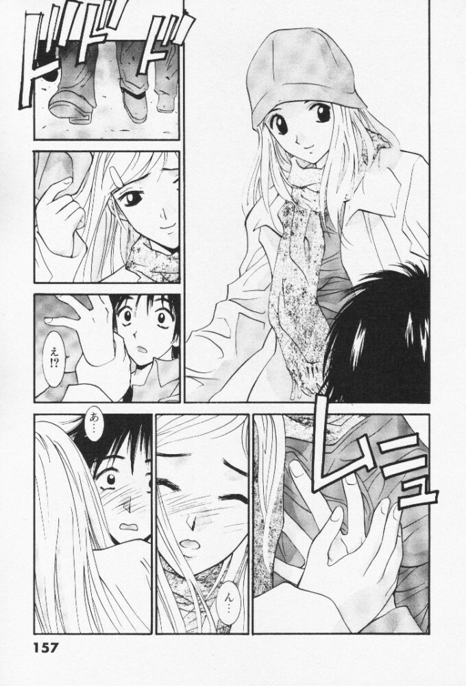 [Uchino Bungo] Minami no Kuni Kara Konnichiwa page 157 full