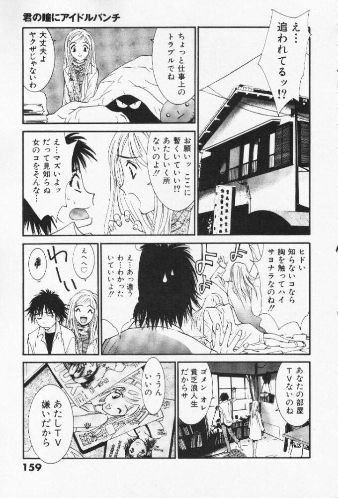 [Uchino Bungo] Minami no Kuni Kara Konnichiwa page 159 full