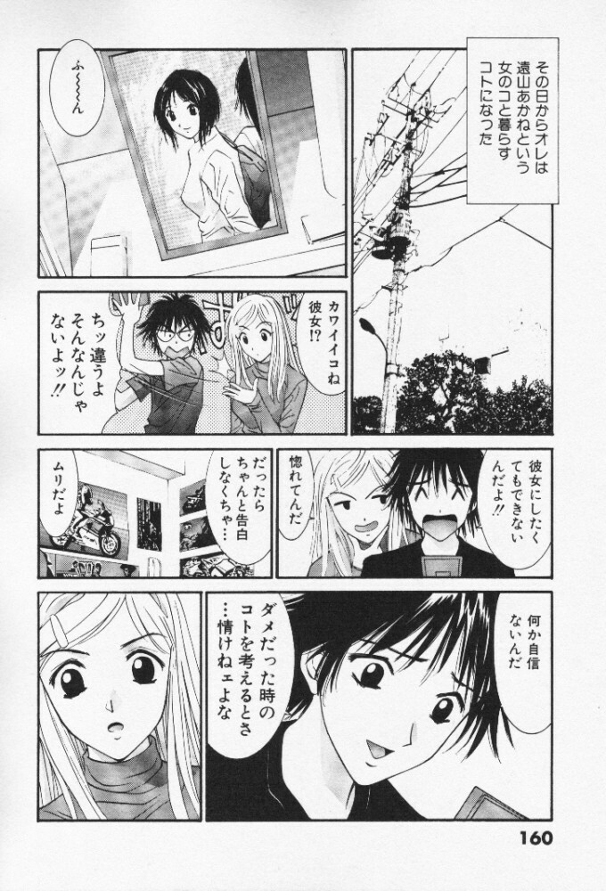 [Uchino Bungo] Minami no Kuni Kara Konnichiwa page 160 full