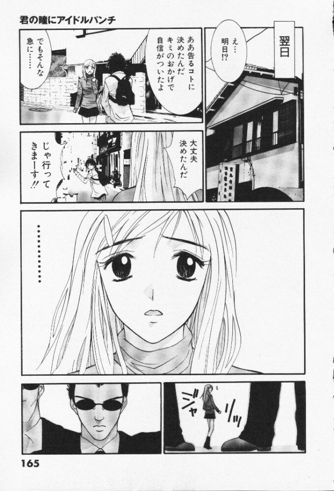 [Uchino Bungo] Minami no Kuni Kara Konnichiwa page 165 full