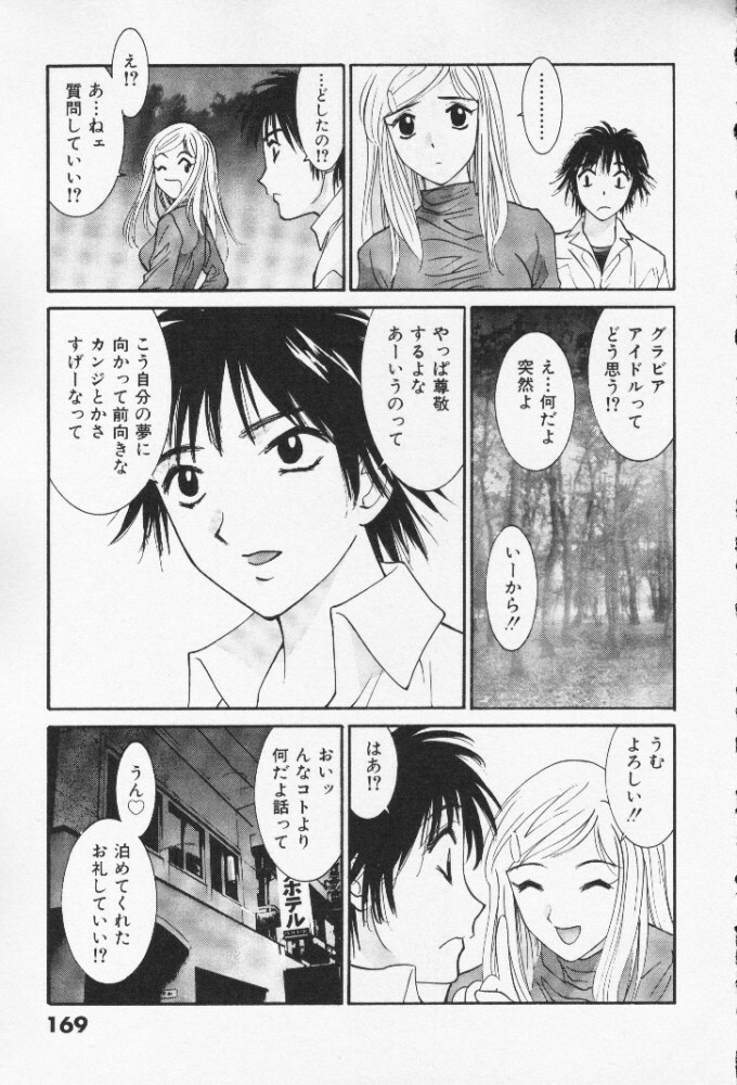 [Uchino Bungo] Minami no Kuni Kara Konnichiwa page 169 full