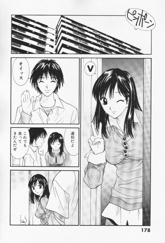 [Uchino Bungo] Minami no Kuni Kara Konnichiwa page 178 full