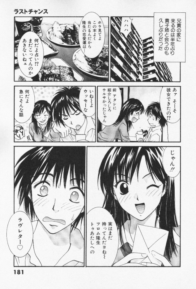 [Uchino Bungo] Minami no Kuni Kara Konnichiwa page 181 full