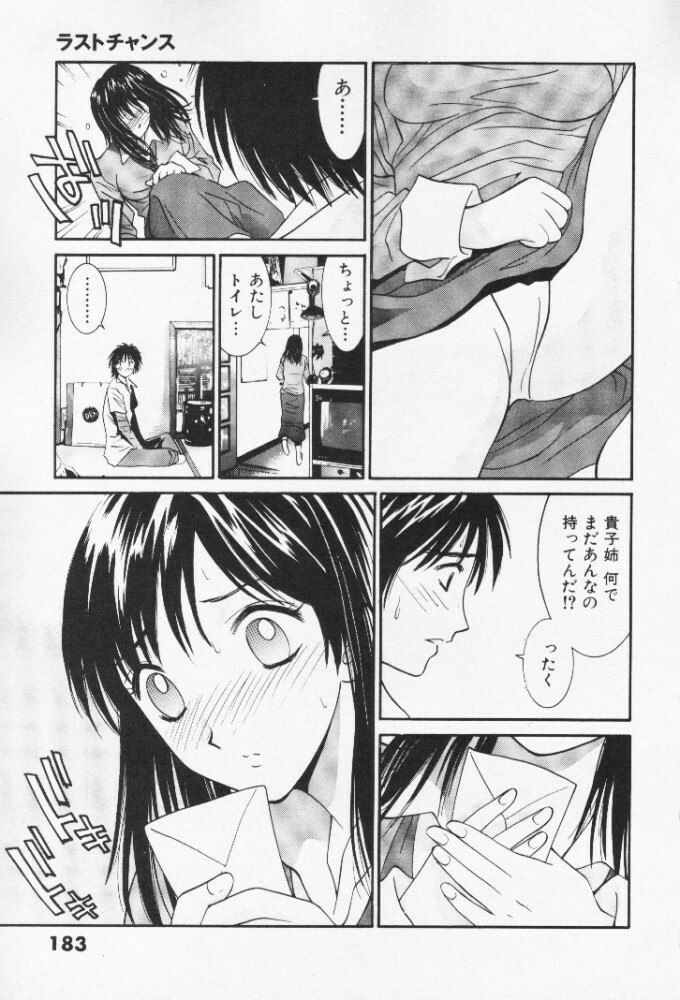 [Uchino Bungo] Minami no Kuni Kara Konnichiwa page 183 full