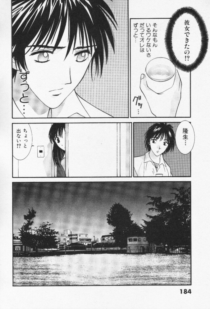 [Uchino Bungo] Minami no Kuni Kara Konnichiwa page 184 full