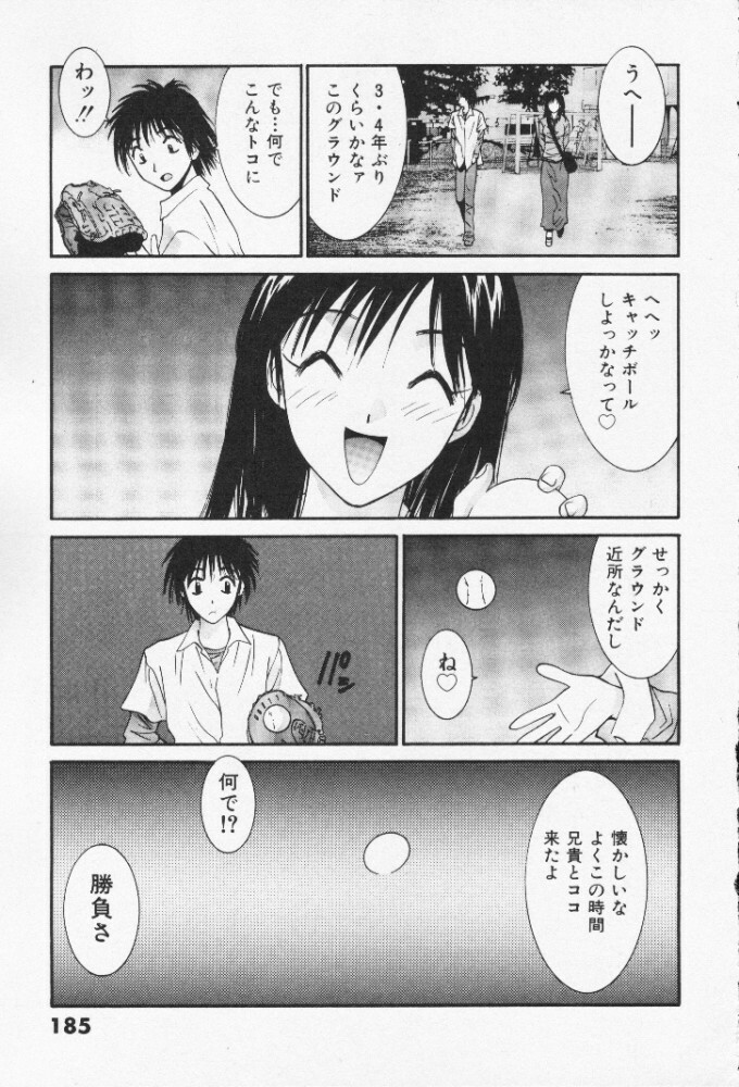 [Uchino Bungo] Minami no Kuni Kara Konnichiwa page 185 full