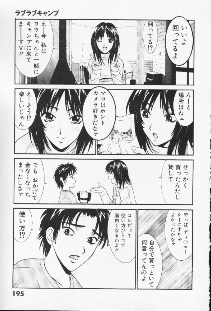 [Uchino Bungo] Minami no Kuni Kara Konnichiwa page 195 full