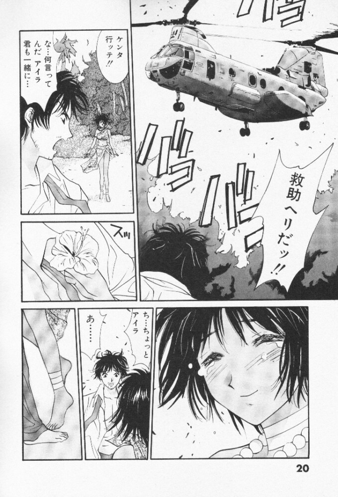 [Uchino Bungo] Minami no Kuni Kara Konnichiwa page 21 full