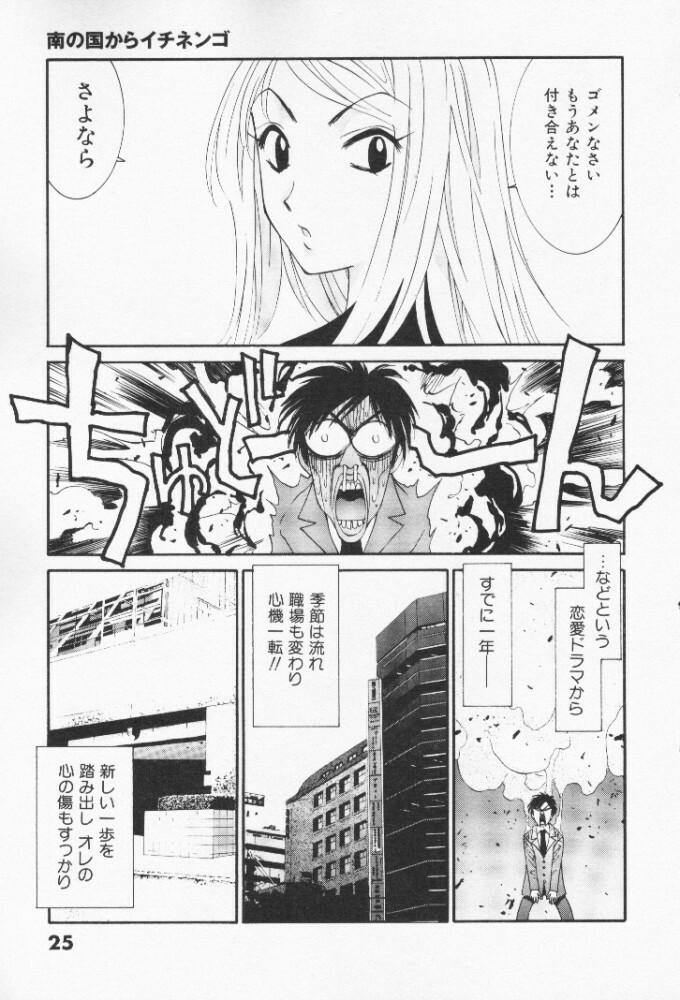 [Uchino Bungo] Minami no Kuni Kara Konnichiwa page 26 full