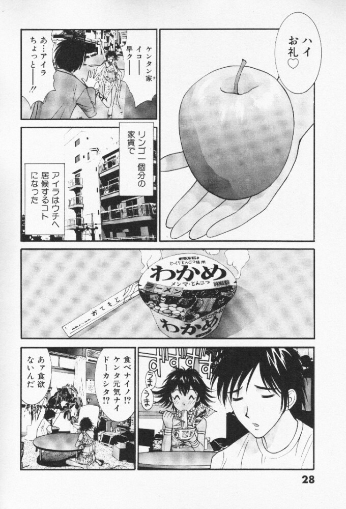 [Uchino Bungo] Minami no Kuni Kara Konnichiwa page 29 full