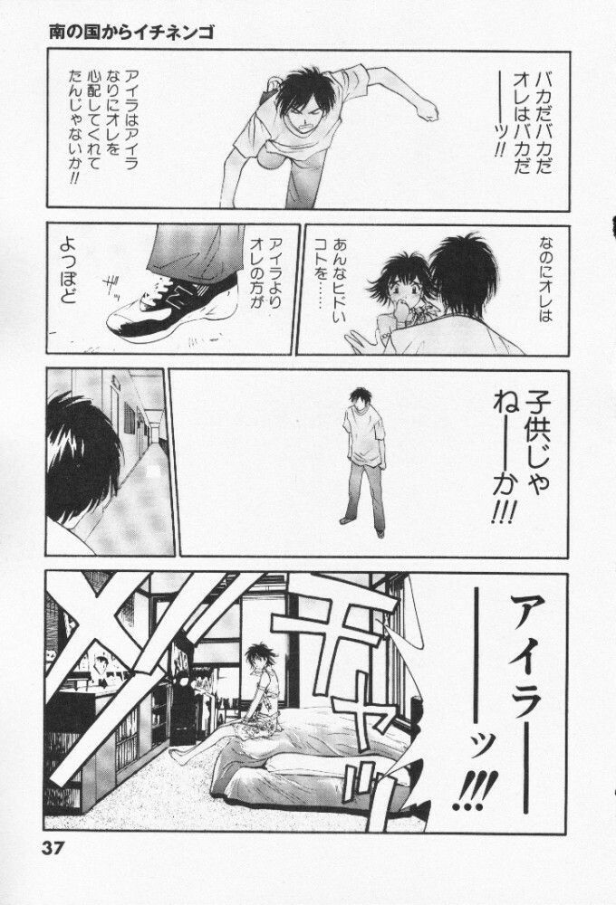 [Uchino Bungo] Minami no Kuni Kara Konnichiwa page 38 full