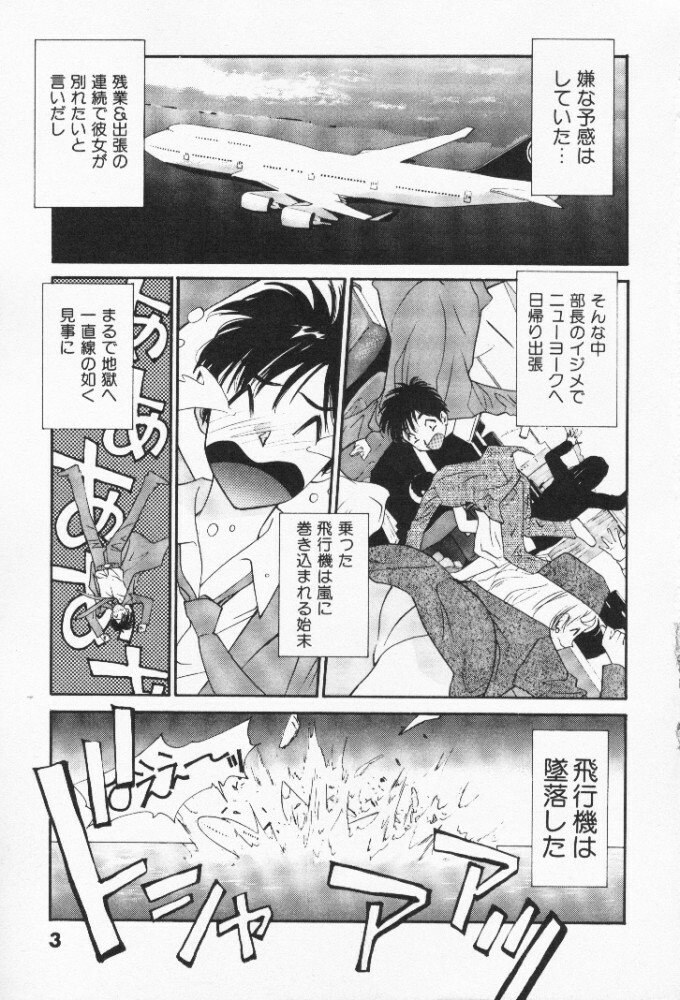 [Uchino Bungo] Minami no Kuni Kara Konnichiwa page 4 full