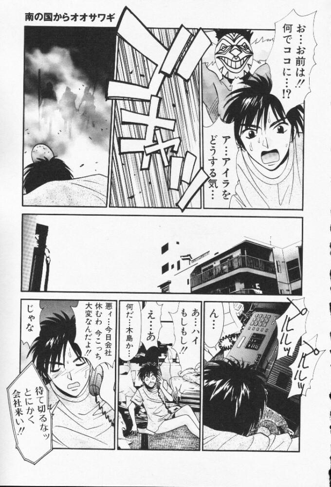 [Uchino Bungo] Minami no Kuni Kara Konnichiwa page 52 full