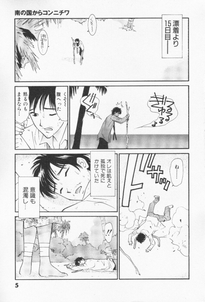 [Uchino Bungo] Minami no Kuni Kara Konnichiwa page 6 full