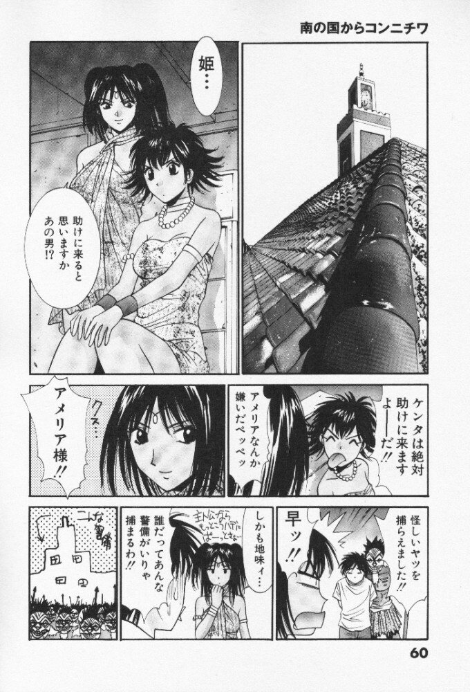 [Uchino Bungo] Minami no Kuni Kara Konnichiwa page 61 full