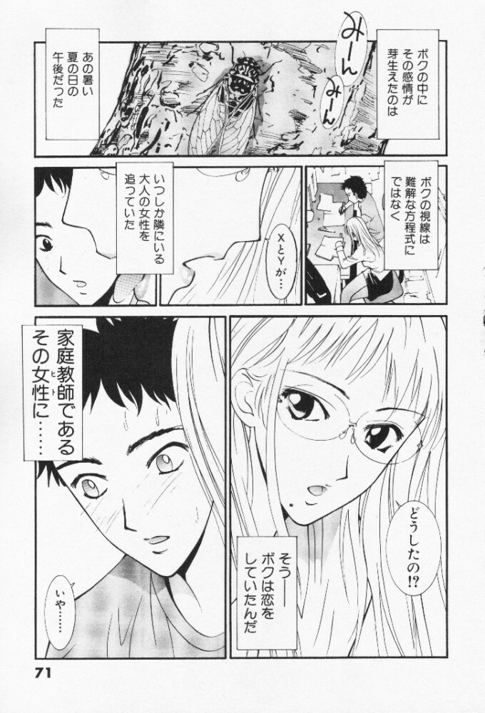 [Uchino Bungo] Minami no Kuni Kara Konnichiwa page 72 full