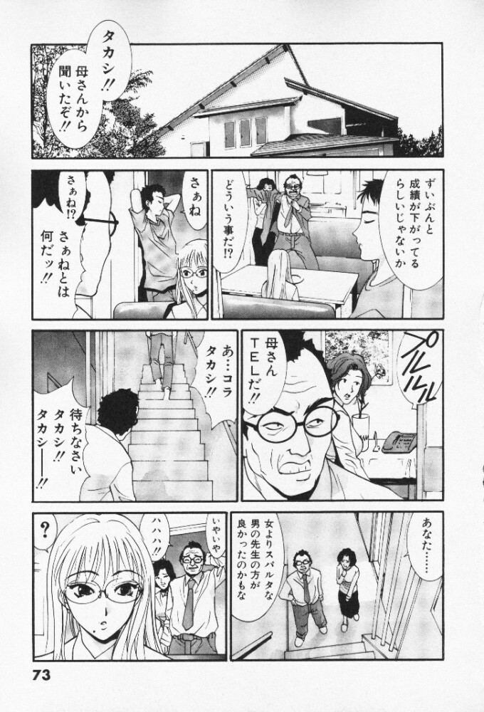 [Uchino Bungo] Minami no Kuni Kara Konnichiwa page 74 full