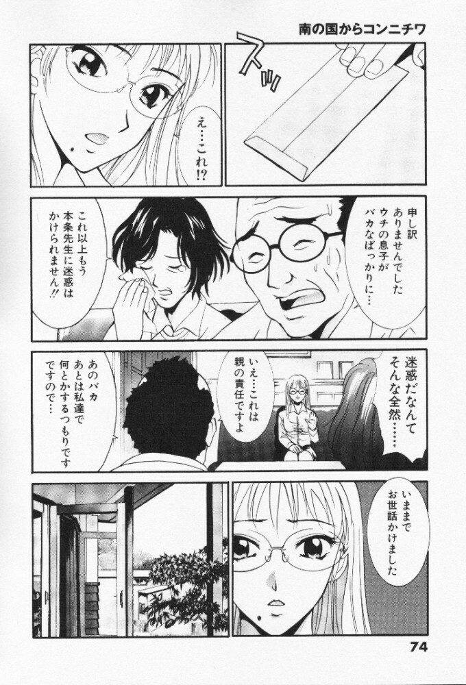 [Uchino Bungo] Minami no Kuni Kara Konnichiwa page 75 full