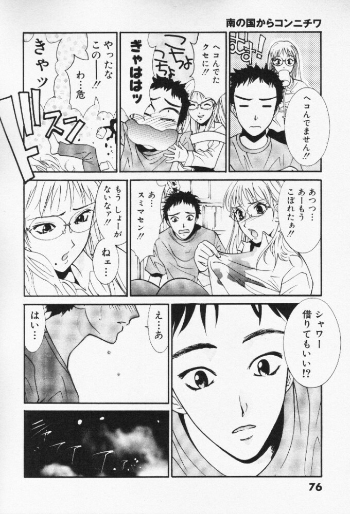 [Uchino Bungo] Minami no Kuni Kara Konnichiwa page 77 full