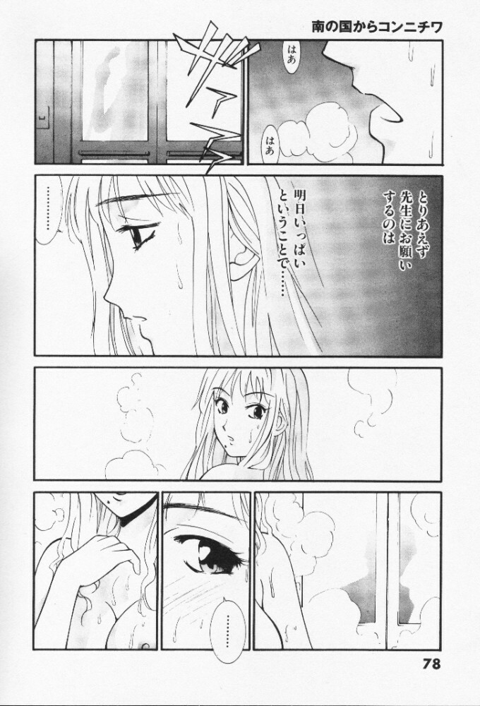 [Uchino Bungo] Minami no Kuni Kara Konnichiwa page 79 full